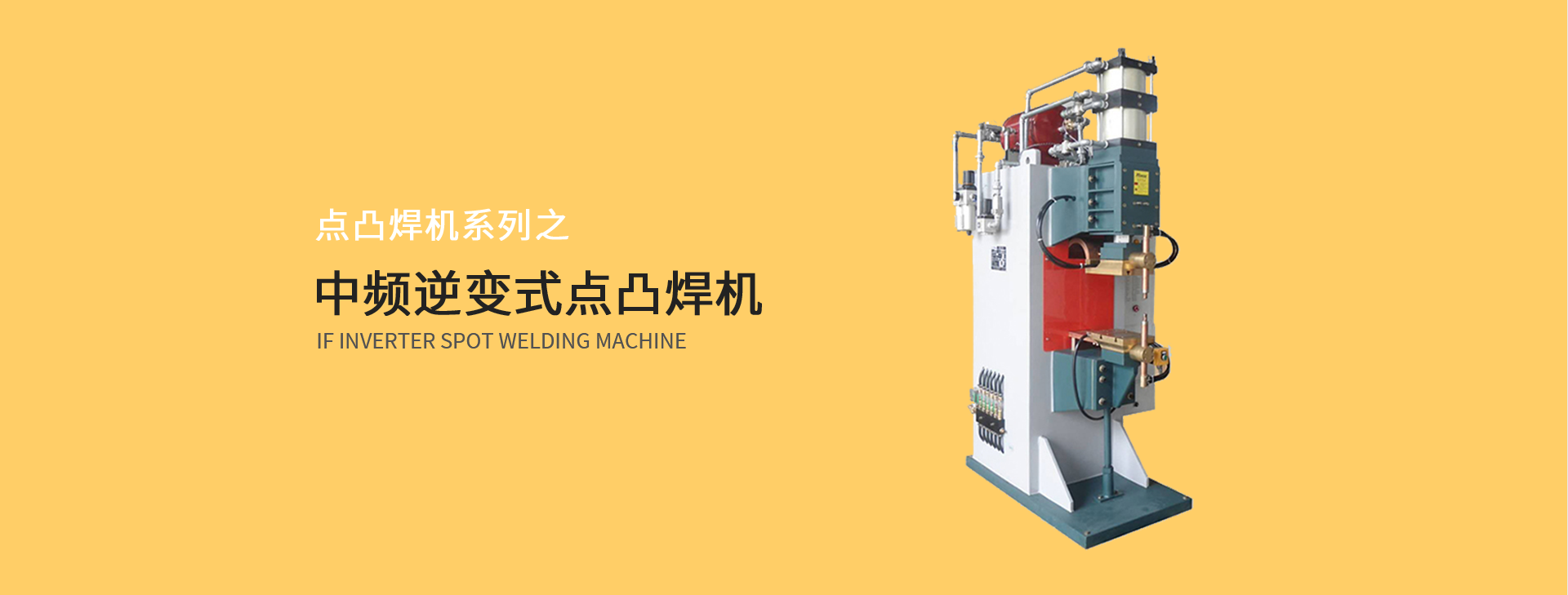 中頻逆變點凸精产国品麻豆一二